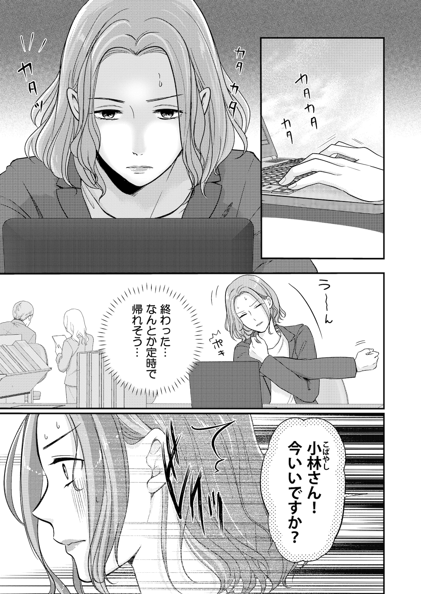 「敏腕上司から10年越しの愛を受けています」より