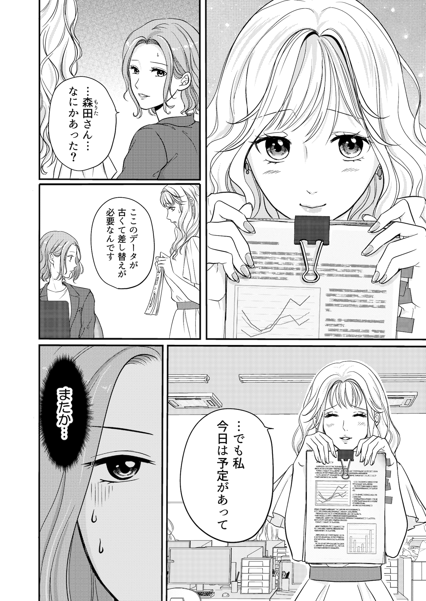 「敏腕上司から10年越しの愛を受けています」より