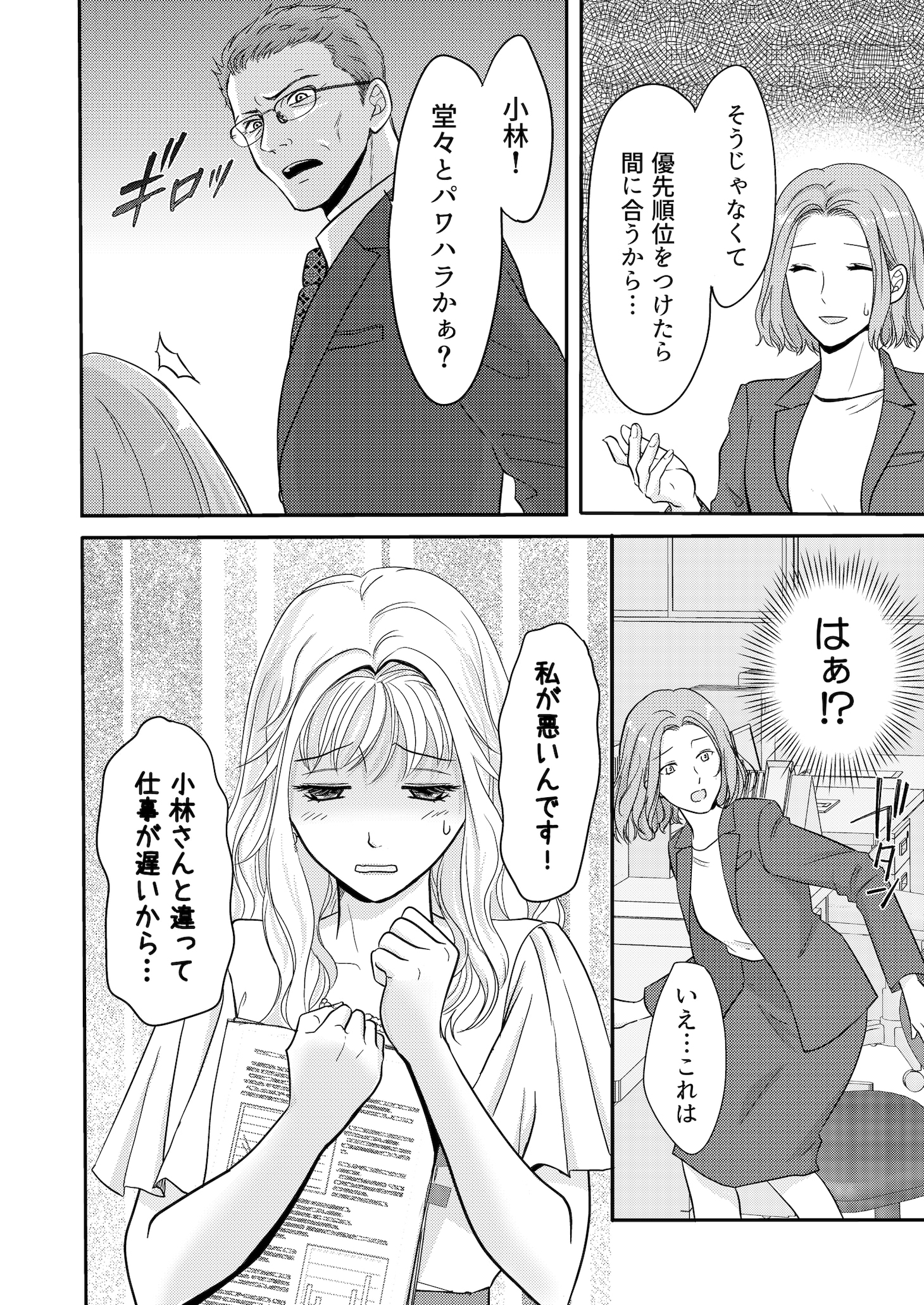 「敏腕上司から10年越しの愛を受けています」より