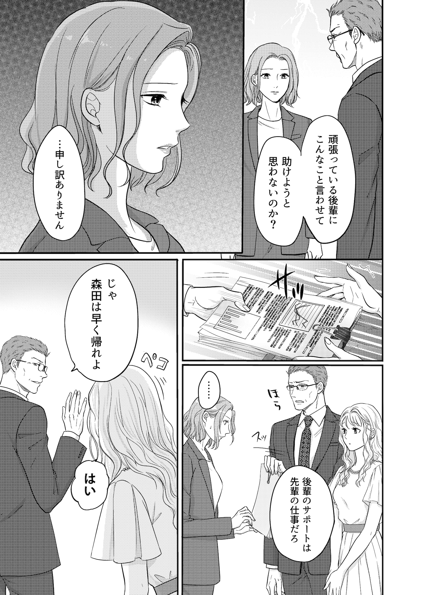 「敏腕上司から10年越しの愛を受けています」より