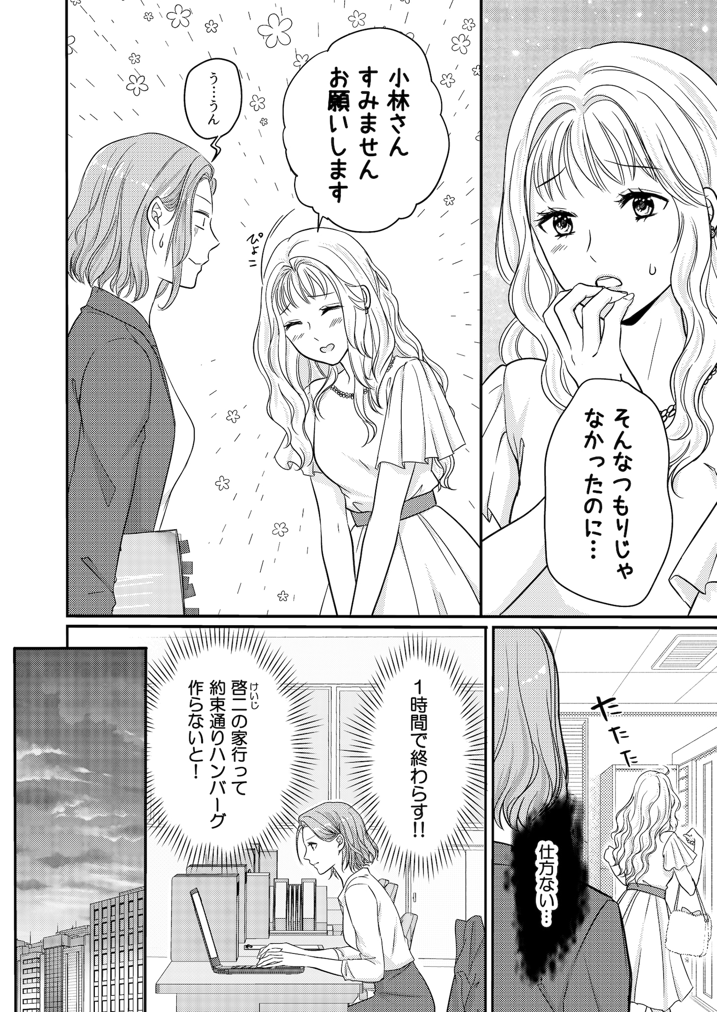 「敏腕上司から10年越しの愛を受けています」より