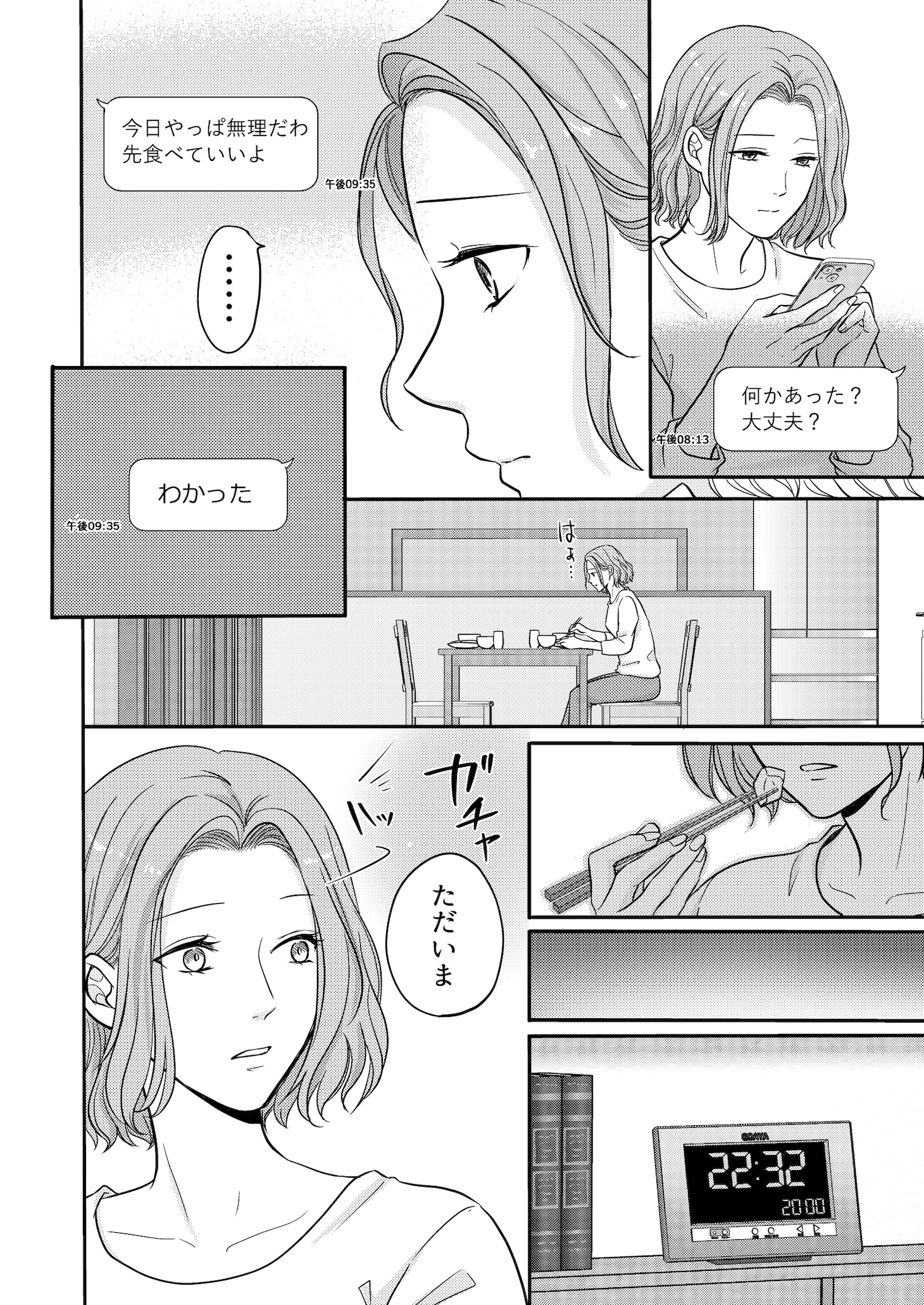 「敏腕上司から10年越しの愛を受けています」より