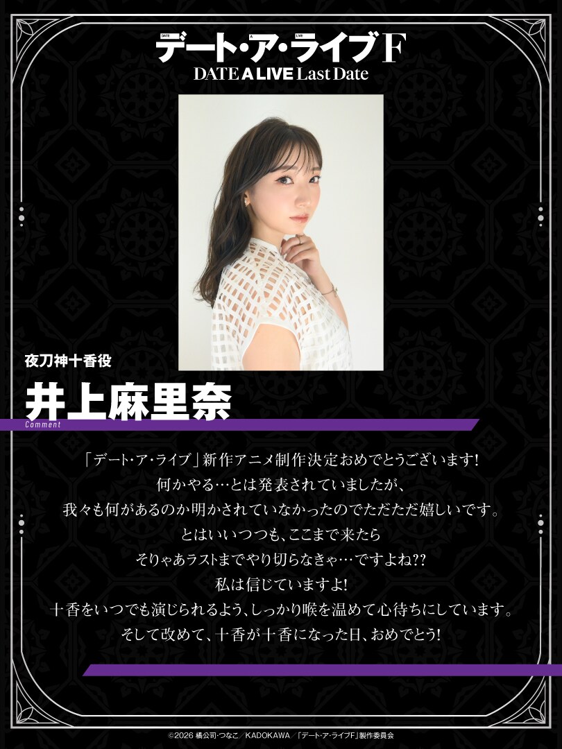 ファイブクロス 最安値 夜刀神十香 井上麻里奈　サイン　デート・ア・ライブ 夜刀神十香役の井上麻里奈コメント [画像・動画ギャラリー 3/9