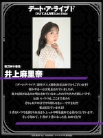 夜刀神十香役の井上麻里奈コメント