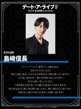 五河士道役の島﨑信長コメント