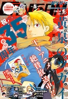 月刊少年ガンガン5月号