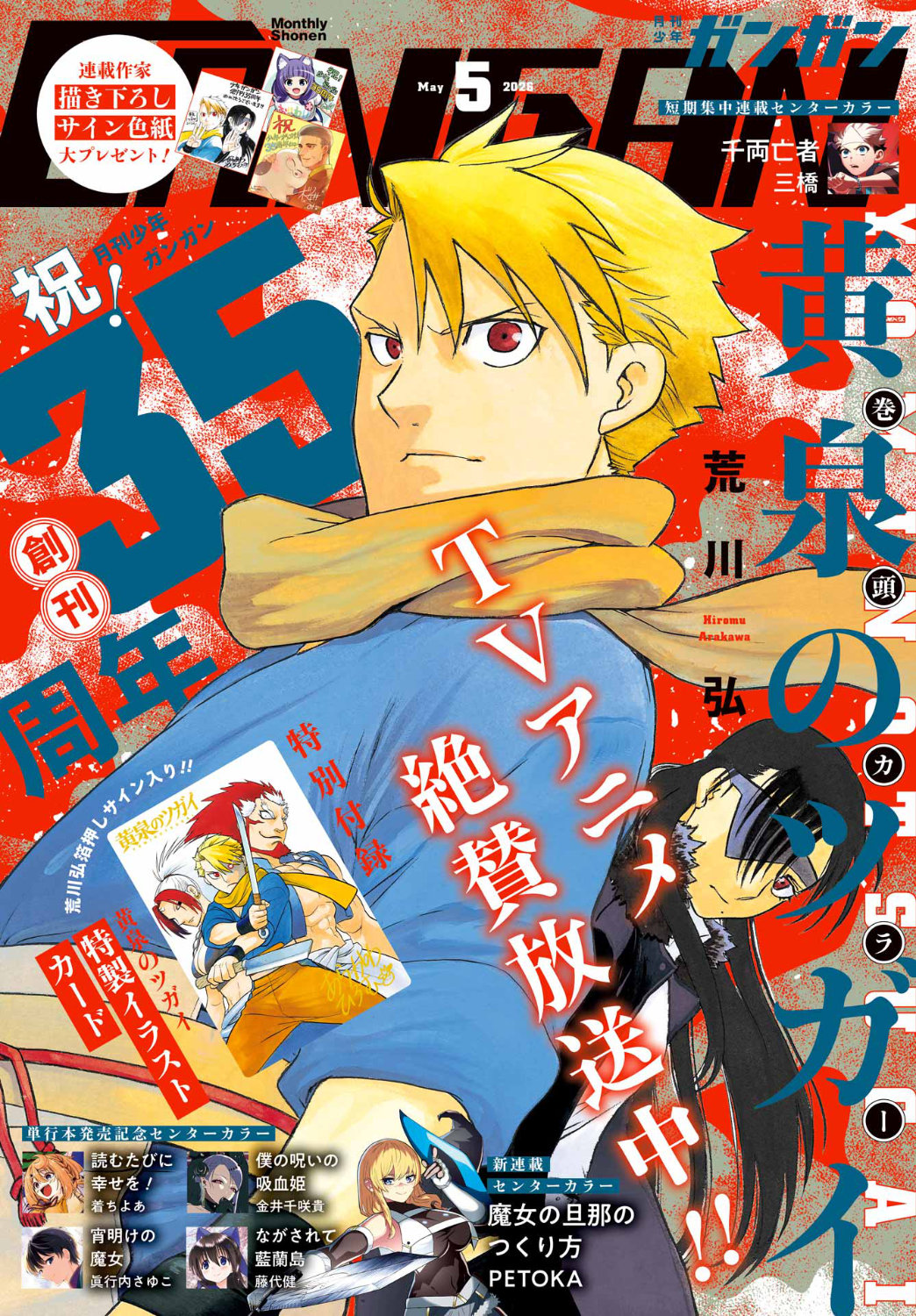 月刊少年ガンガン5月号