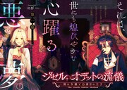 「ジゼル・オデットの流儀 －禍の令嬢と13番目の王子－」より