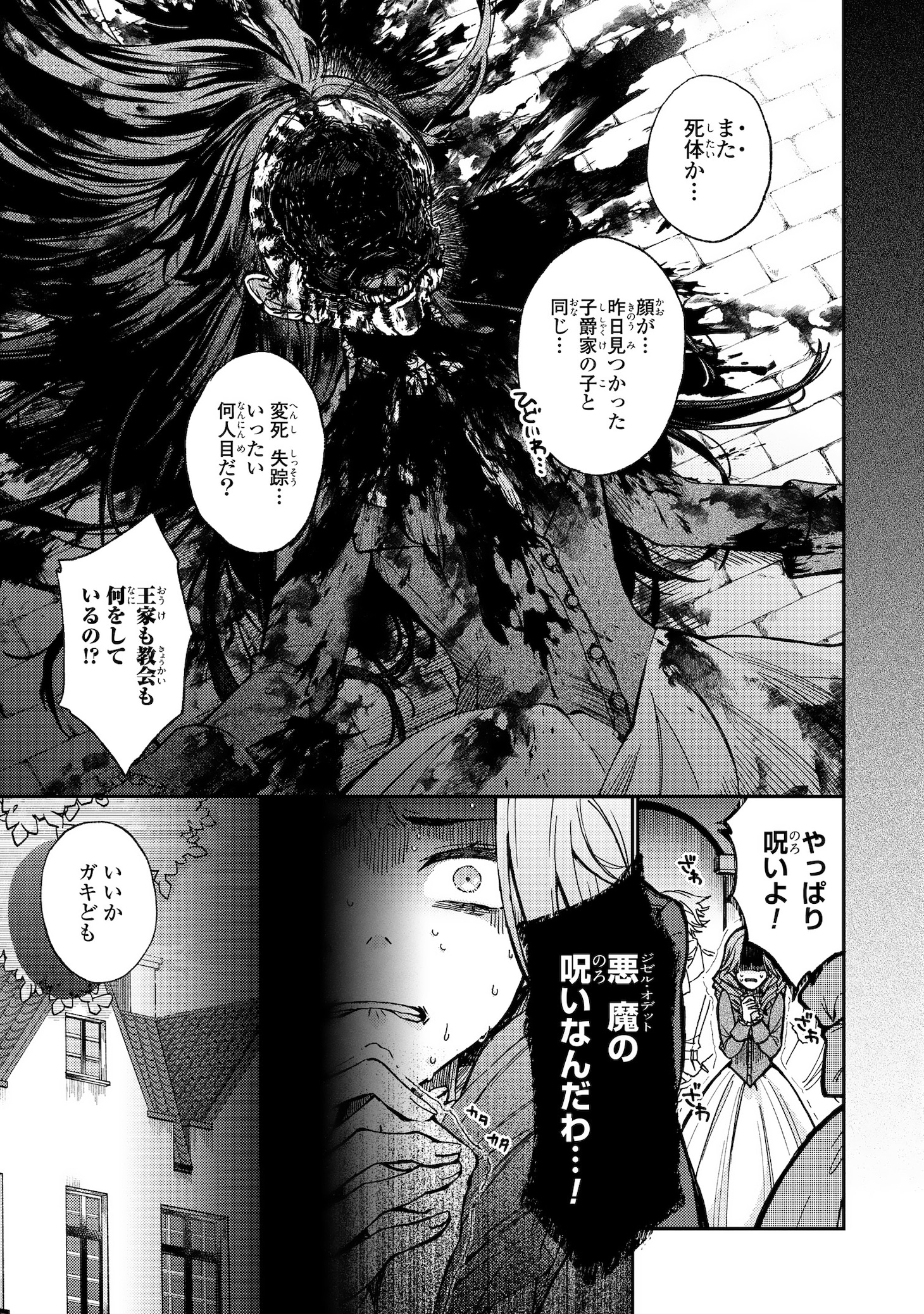 「ジゼル・オデットの流儀 －禍の令嬢と13番目の王子－」より