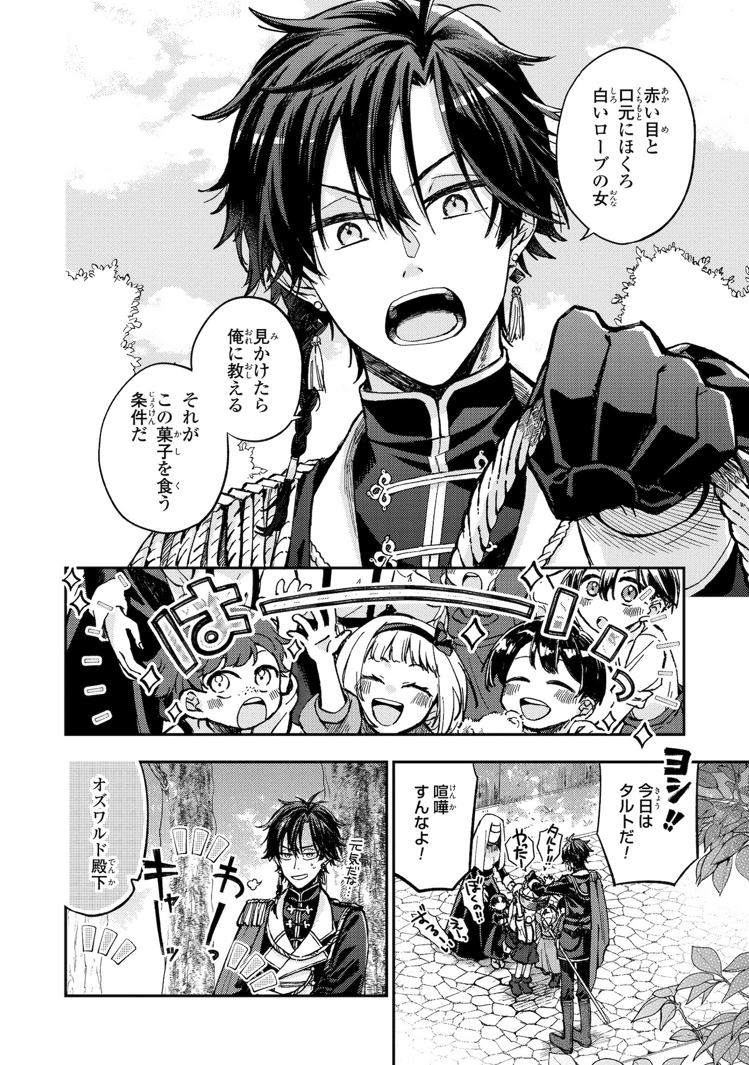 「ジゼル・オデットの流儀 －禍の令嬢と13番目の王子－」より