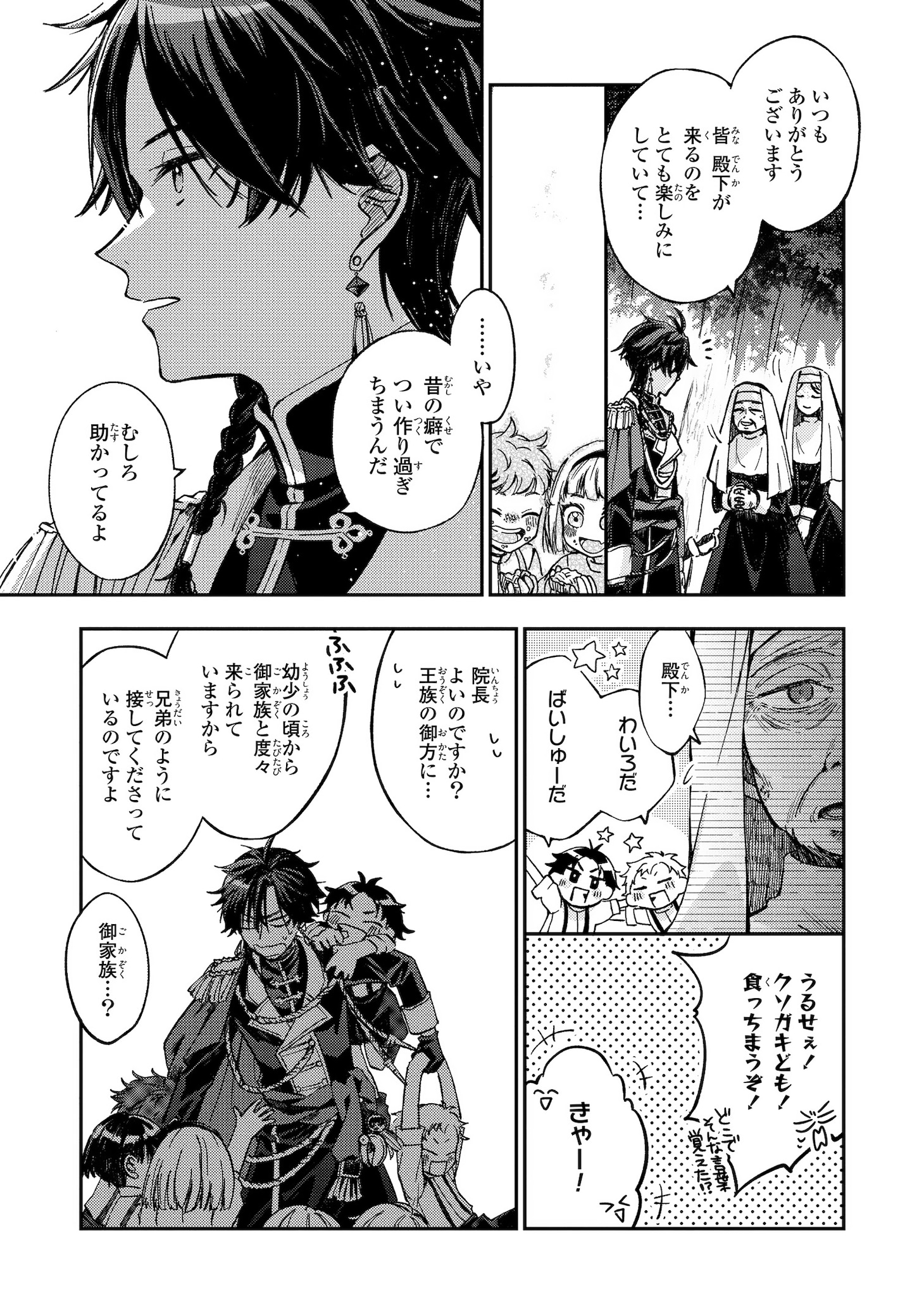 「ジゼル・オデットの流儀 －禍の令嬢と13番目の王子－」より