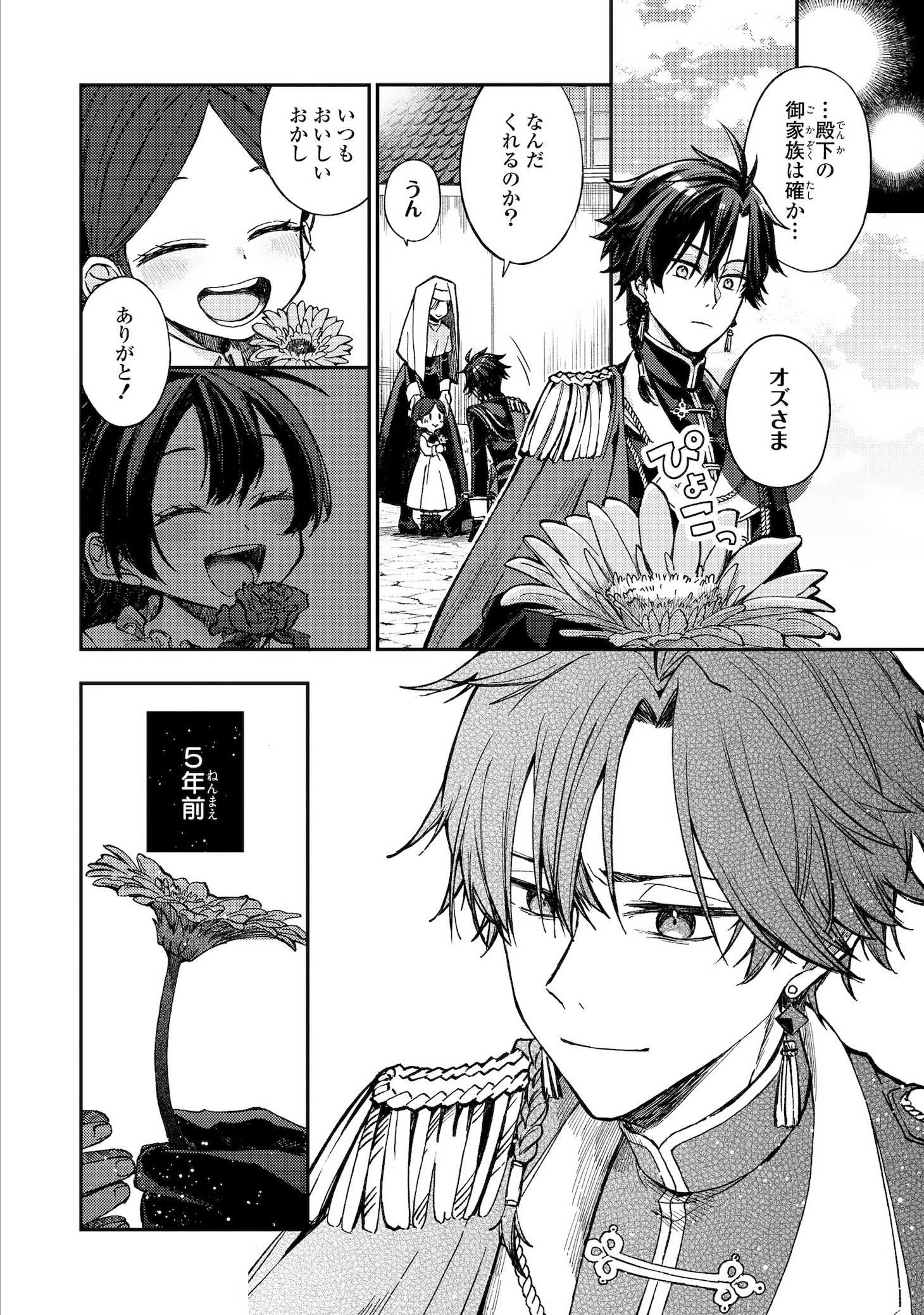 「ジゼル・オデットの流儀 －禍の令嬢と13番目の王子－」より