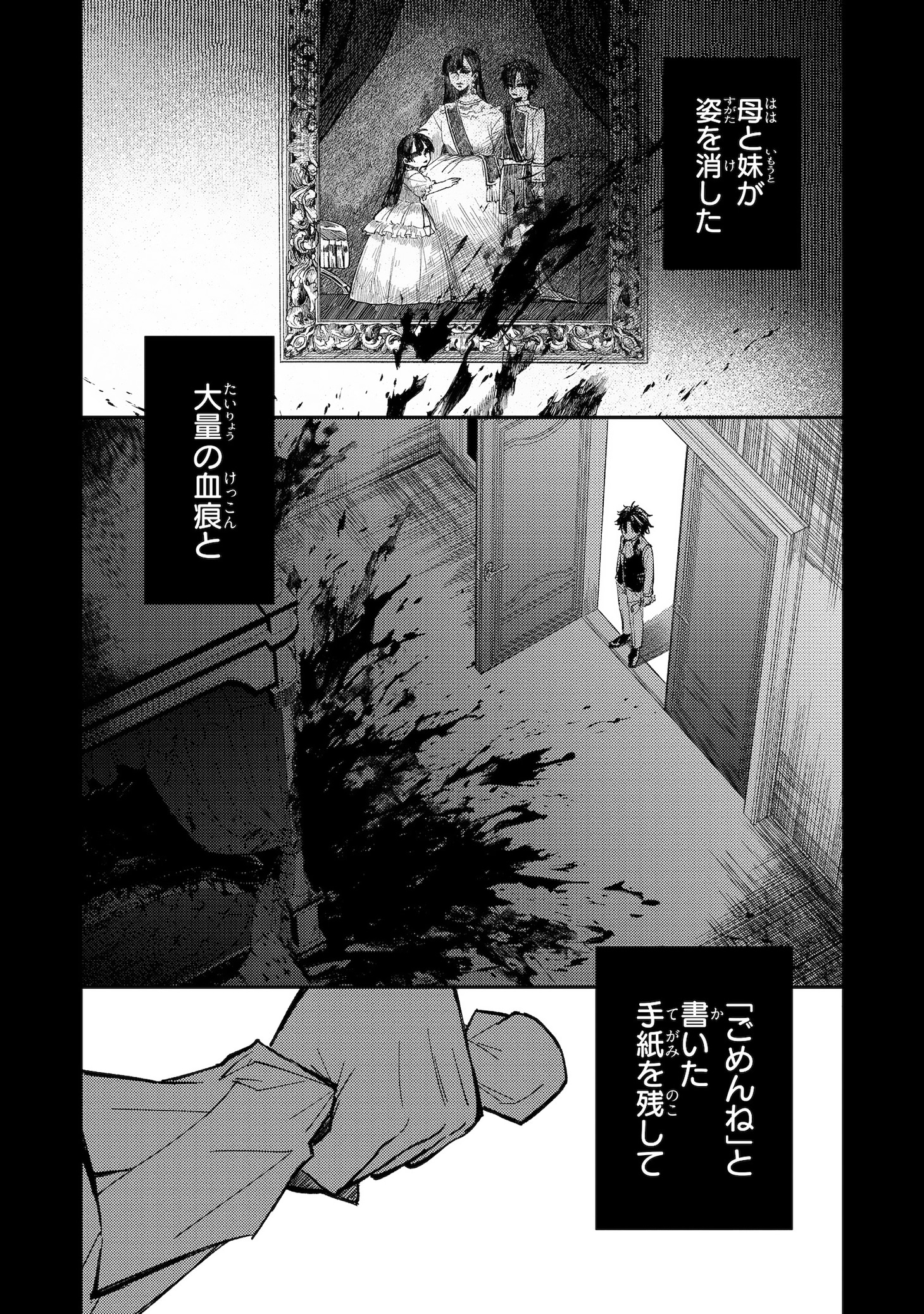 「ジゼル・オデットの流儀 －禍の令嬢と13番目の王子－」より