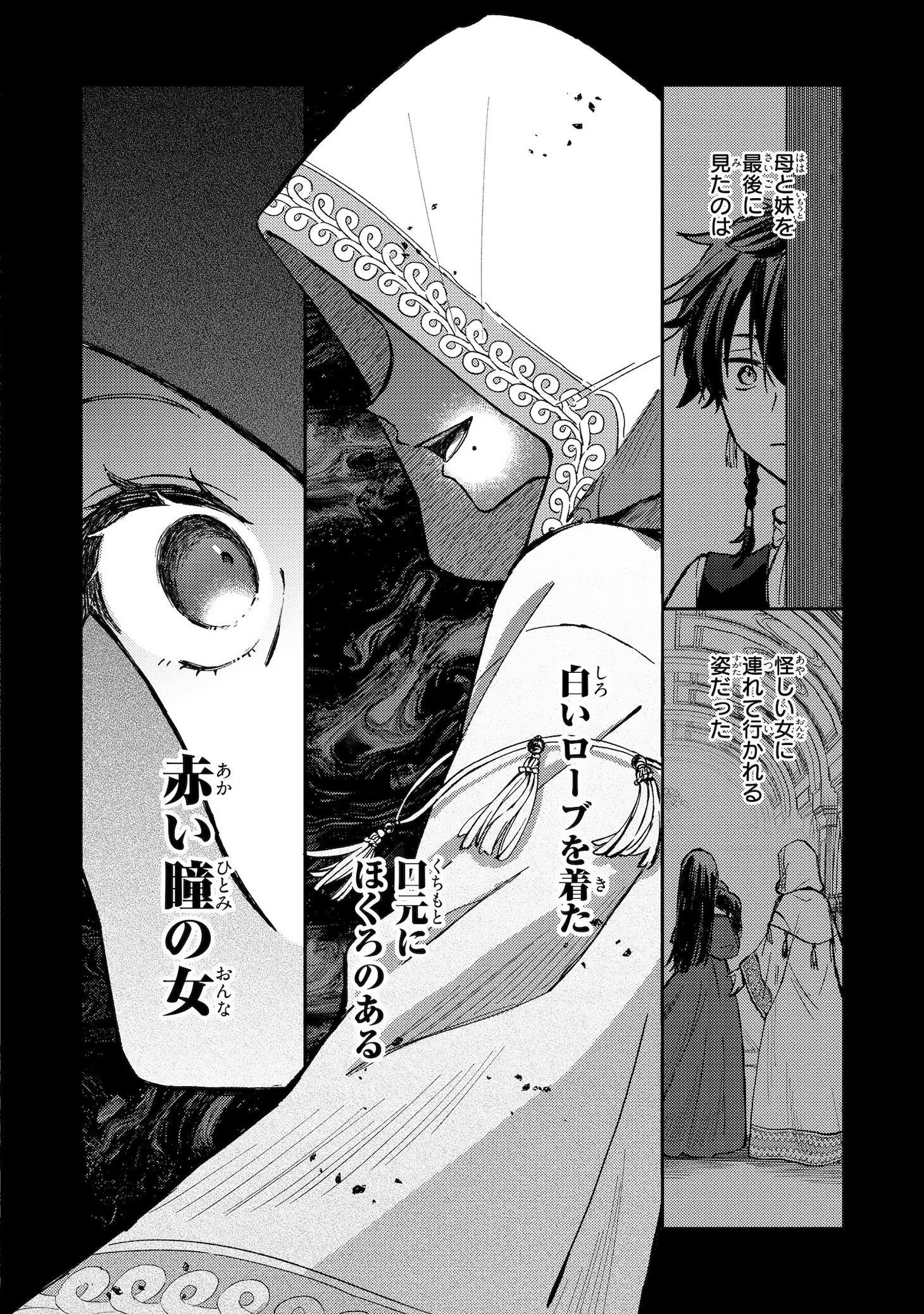 「ジゼル・オデットの流儀 －禍の令嬢と13番目の王子－」より