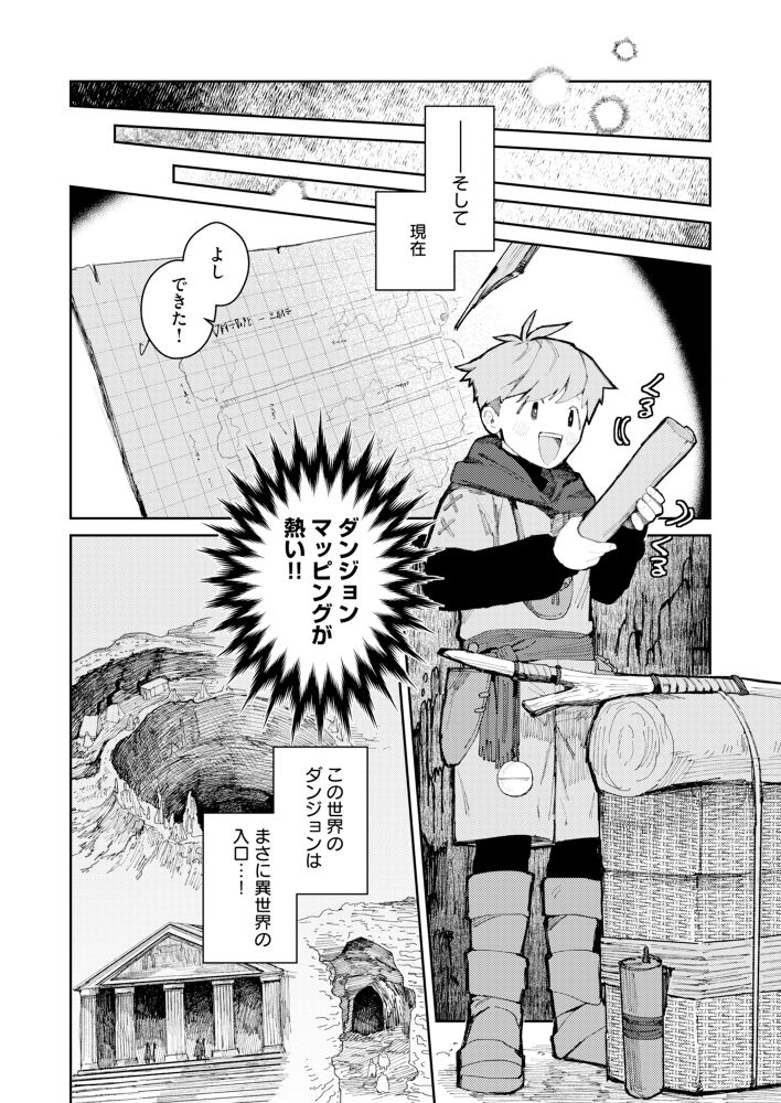 「異世界全図-村・ダンジョン・魔王城・etc 全てマッピングする旅-」より
