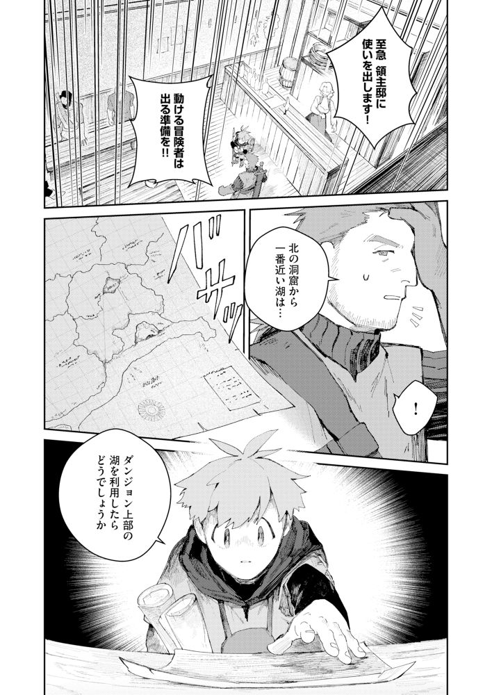 「異世界全図-村・ダンジョン・魔王城・etc 全てマッピングする旅-」より