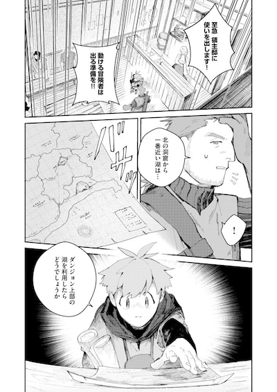 「異世界全図-村・ダンジョン・魔王城・etc 全てマッピングする旅-」より