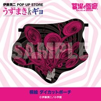 ダイカットポーチ