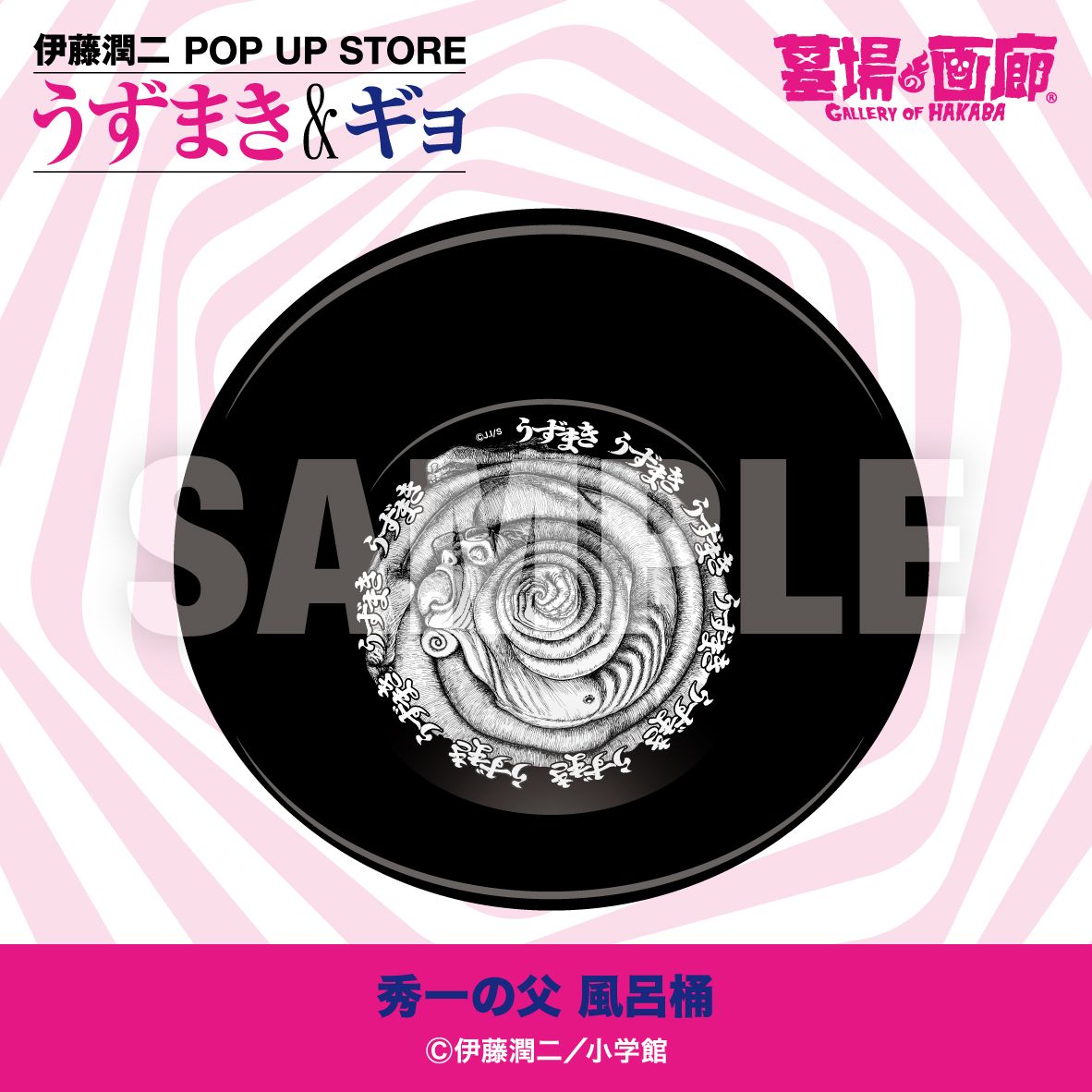 「秀一の父 風呂桶」