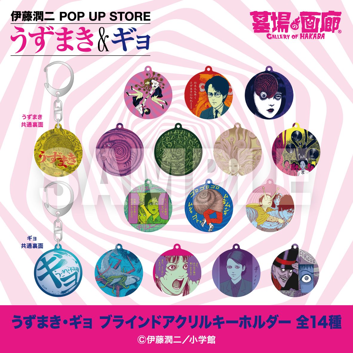 うずまき・ギョ ブラインドアクリルキーホルダー」 [画像ギャラリー 18