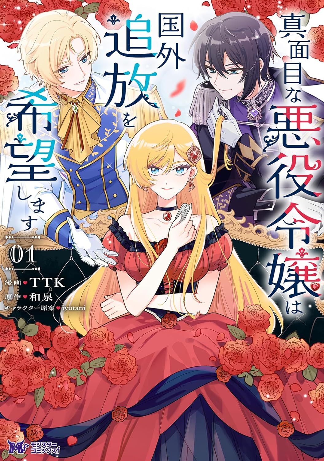 自分が開発したゲームの悪役令嬢に転生、改変された世界で生き残りを目指す物語1巻