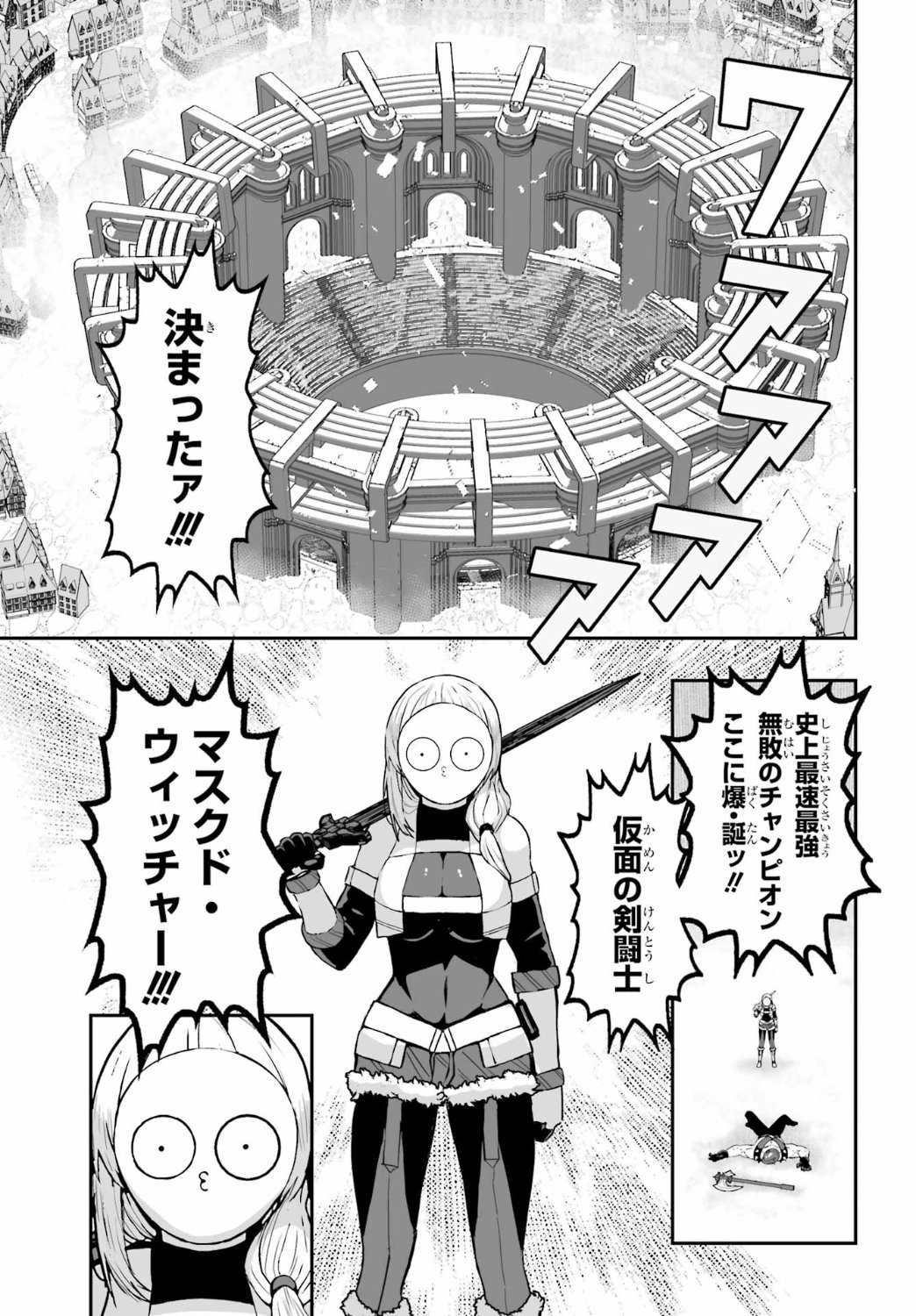 「魔女の旦那の作り方」第1話より