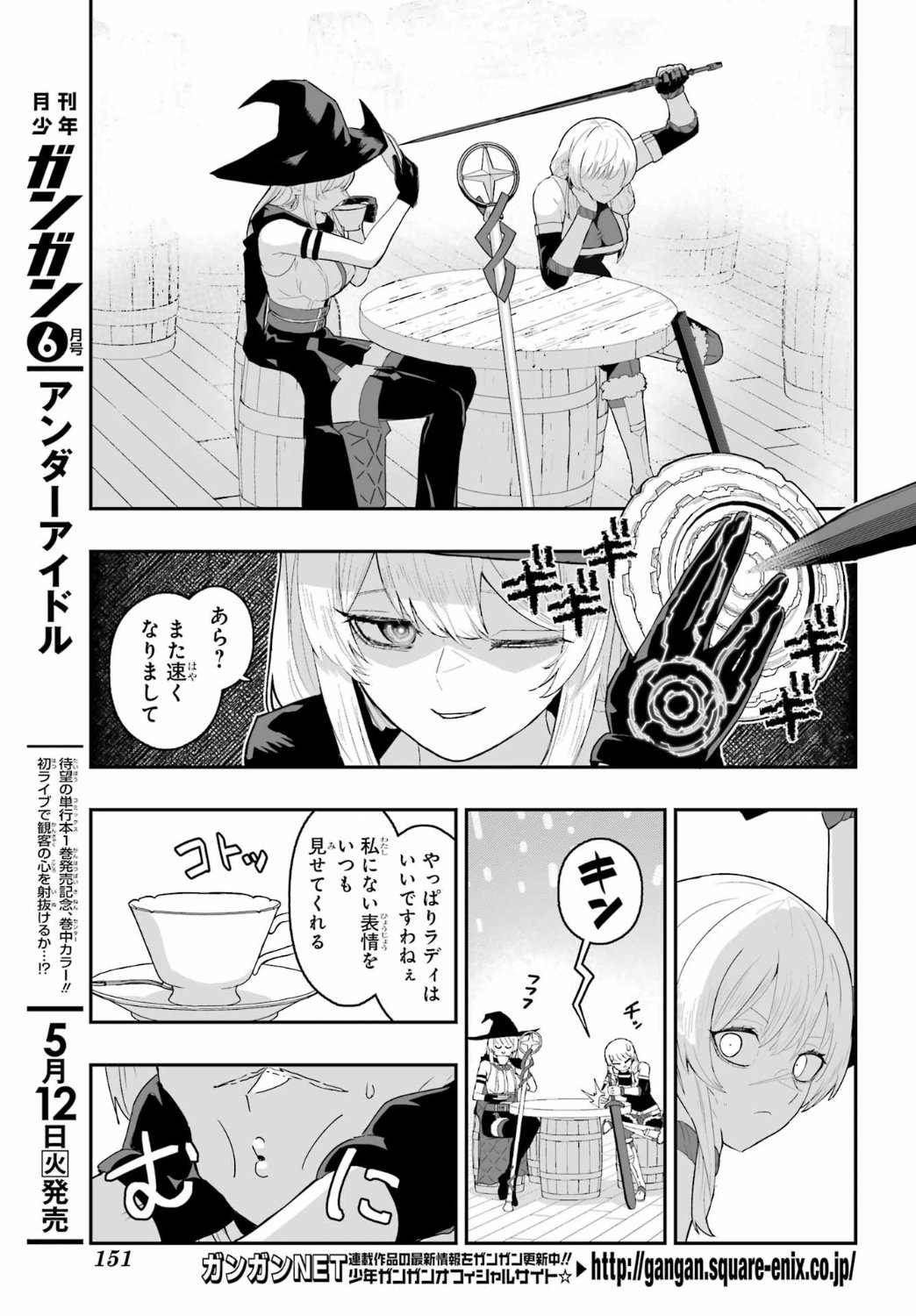 「魔女の旦那の作り方」第1話より