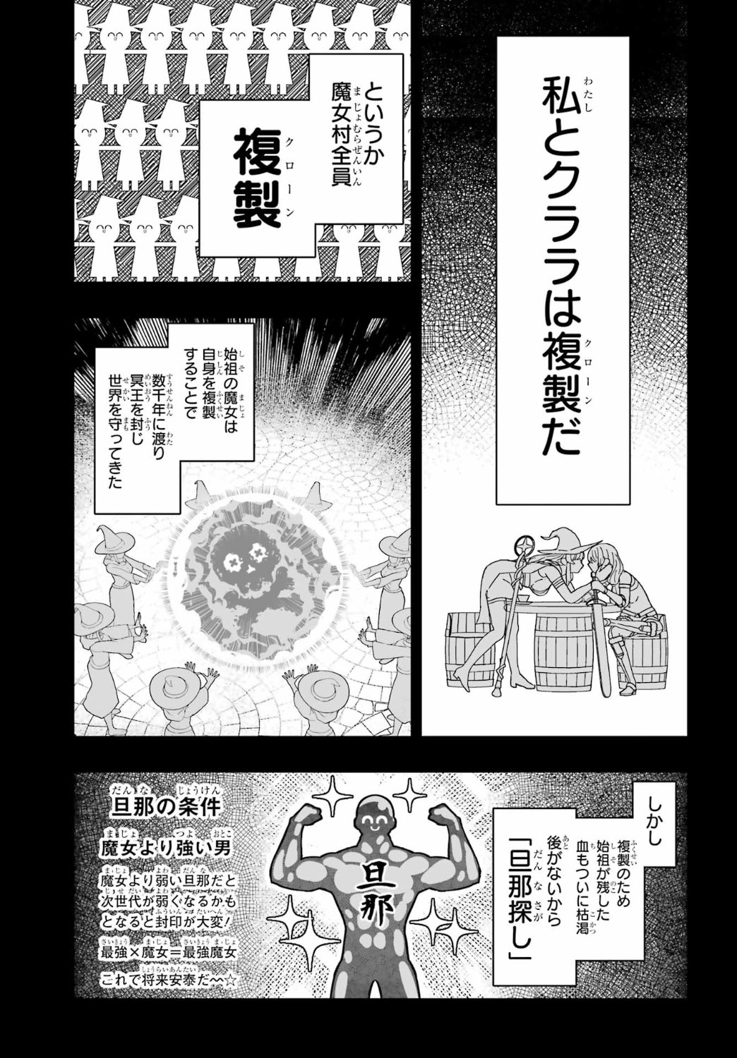 「魔女の旦那の作り方」第1話より