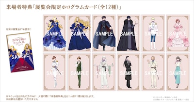 「悪役令嬢の中の人展」の来場者特典「展覧会限定ホログラムカード」 (c)まきぶろ・紫真依／一迅社　(c)白梅ナズナ・まきぶろ・紫 真依／一迅社