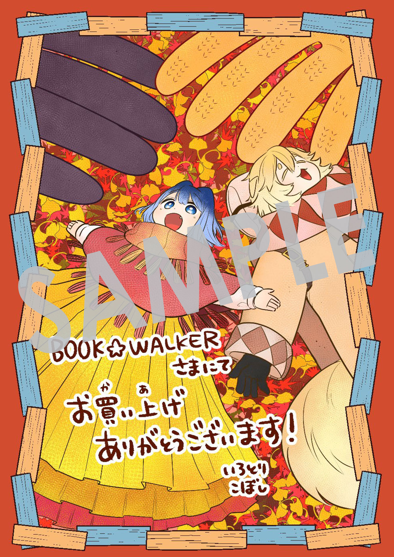 「猫と手」1巻購入特典（BOOK☆WALKER）