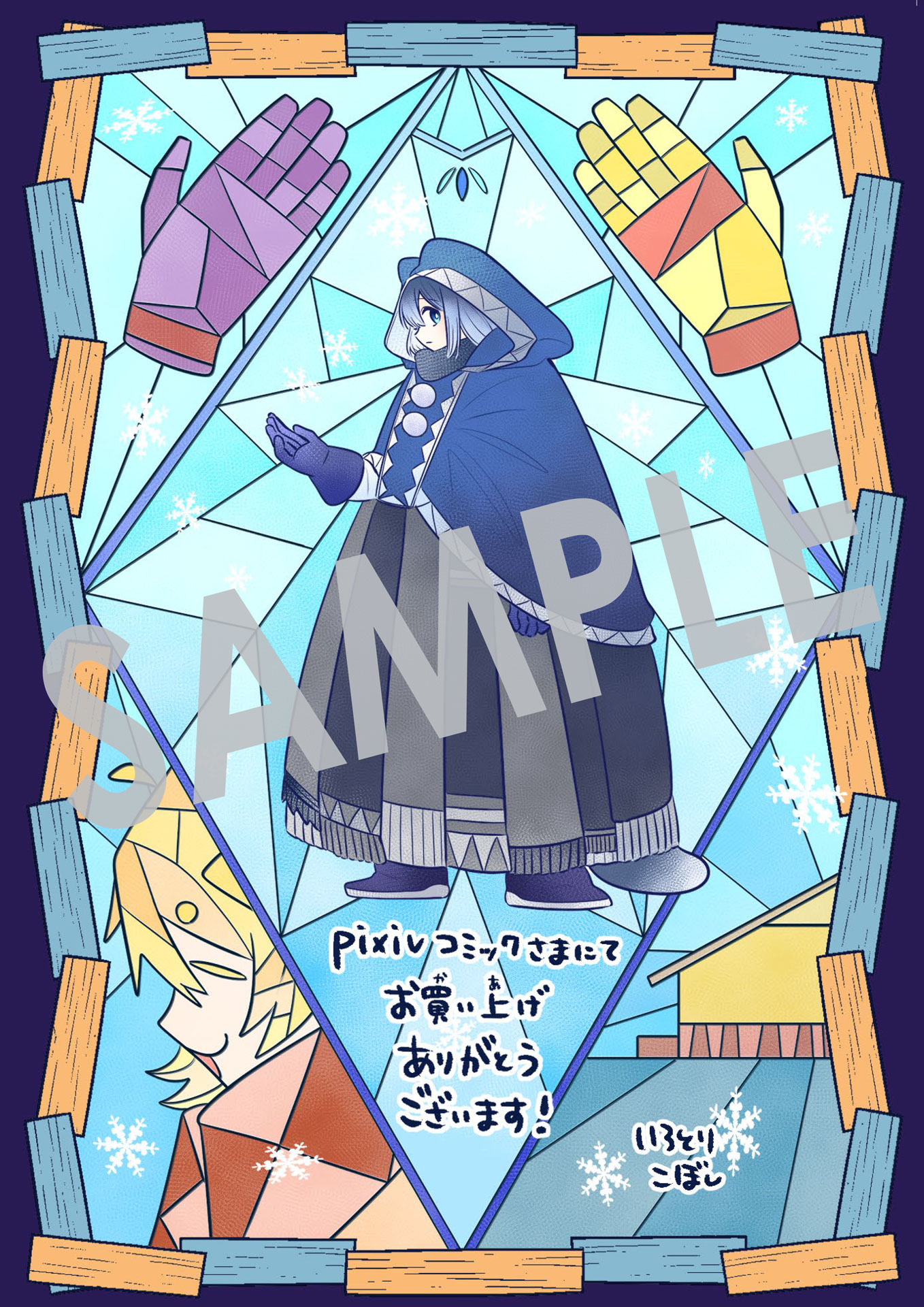 「猫と手」1巻購入特典（pixivコミックストア）