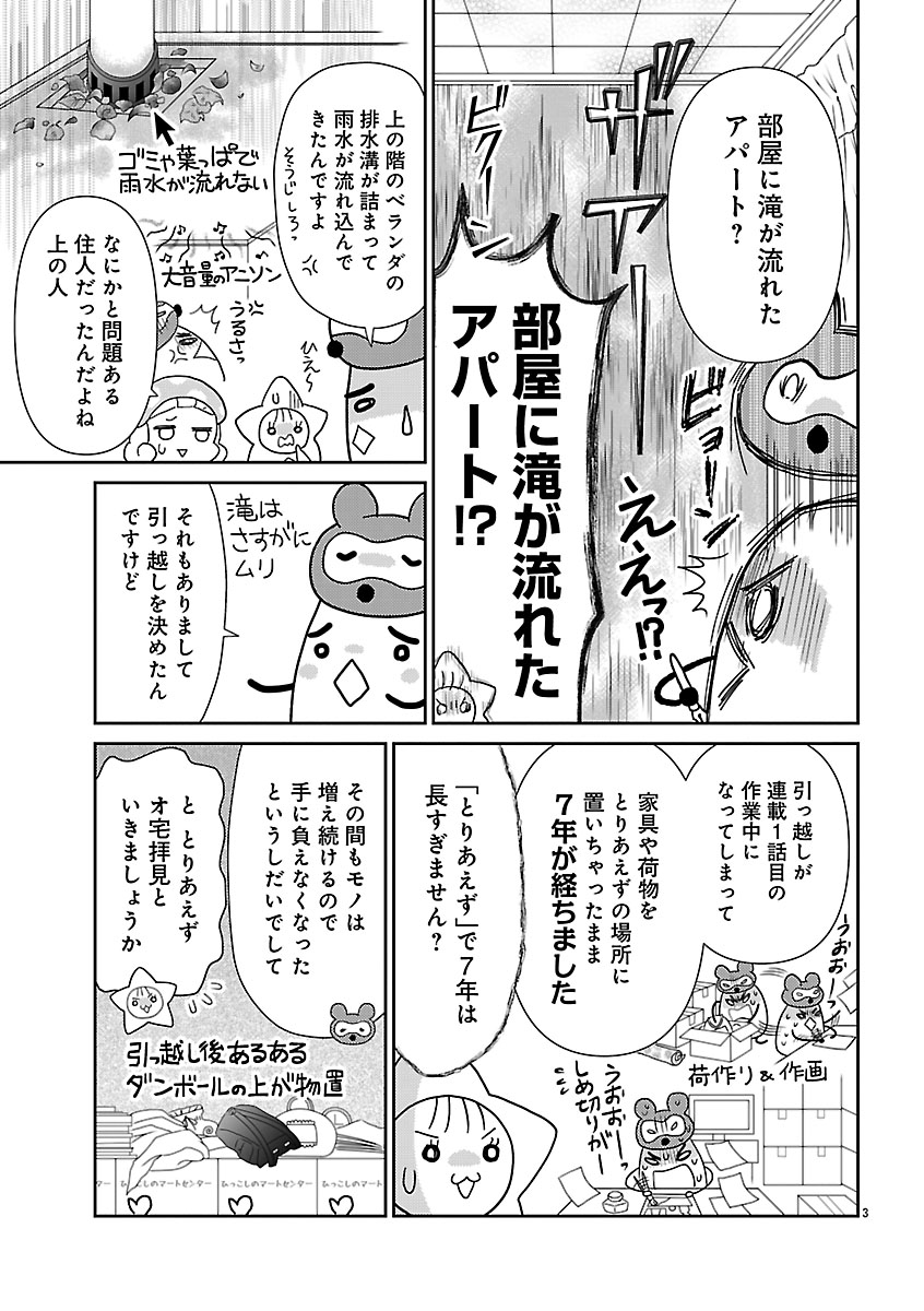 「突撃！オ宅訪問～整理収納アドバイザー・阿部川キネコのオタクのためのお片づけアドバイス～」試し読み