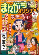 まんがライフオリジナル5月号