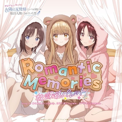 放課後パレットのデビューシングル「Romantic Memories」ジャケット
