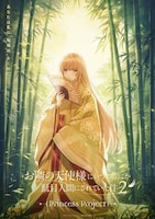 TVアニメ「お隣の天使様にいつの間にか駄目人間にされていた件」プリンセスプロジェクトの新たなビジュアル