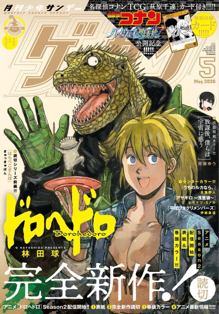 ドロヘドロ」十字目の日常描く新作がゲッサンに ボスの好物を探して 