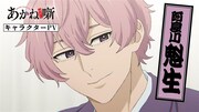 阿良川魁生のキャラクターPVより