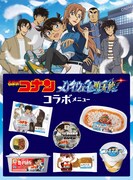 首都圏エリアのセブン-イレブンで販売されている劇場版「名探偵コナン ハイウェイの堕天使」とのコラボメニュー
