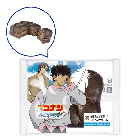 名探偵コナン」セブン-イレブンに「松田の分解ちぎりパン」などコラボ