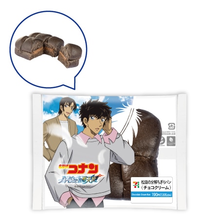 「名探偵コナン」セブン-イレブンに「松田の分解ちぎりパン」などコラボ商品登場