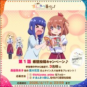 感想投稿キャンペーンの告知画像