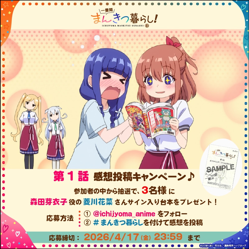 感想投稿キャンペーンの告知画像