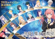 「黒猫と魔女の教室」本日放送開始、スピカが乙女座魔法を発動する新たなビジュアル