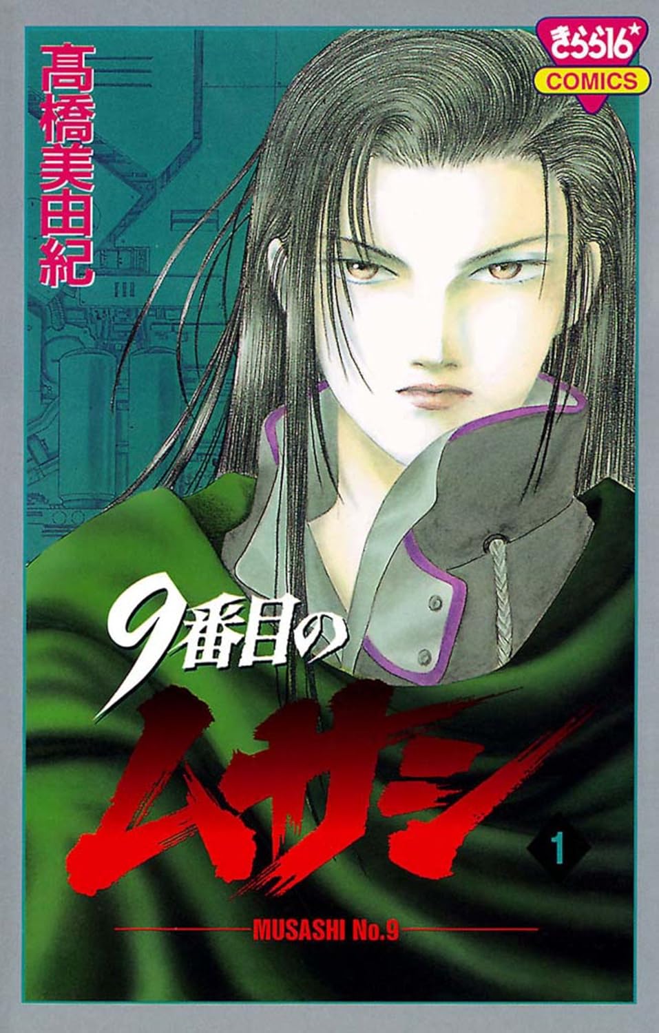 美品★9番目のムサシ　5シリーズ　最新刊10月発売18巻含 9番目のムサシ」「ANGEL VOICE」24時間限定でコミックシーモアにて全巻