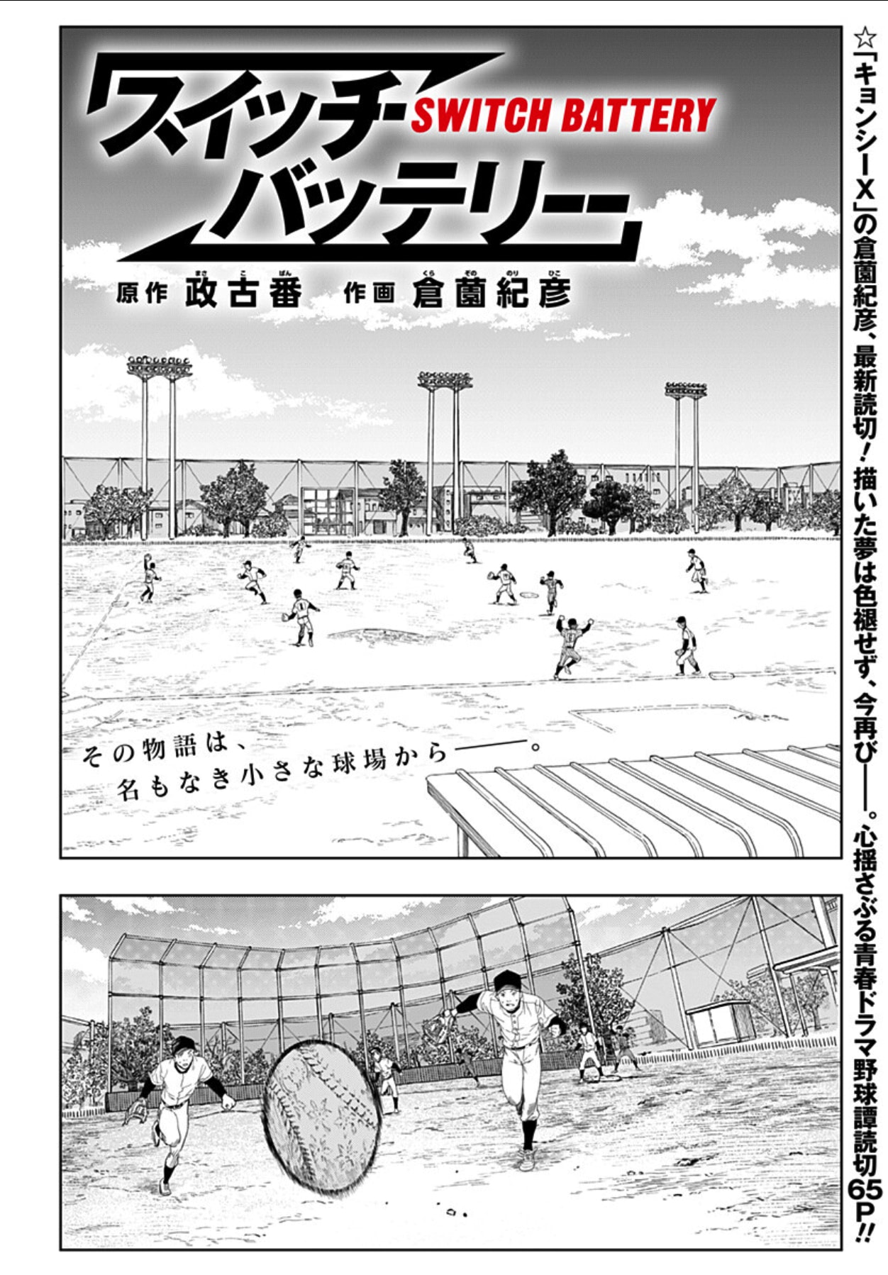 訳あって捕手をする少年、転校生が彼の投球を見たいと言い…「スイッチバッテリー」