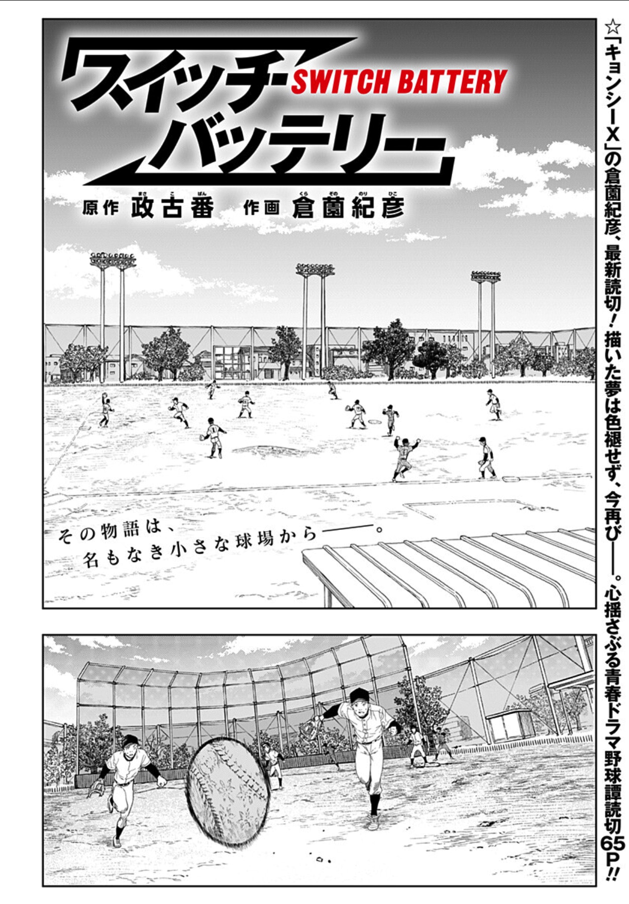 「スイッチバッテリー」 扉ページ (c)政古番・倉薗紀彦/集英社
