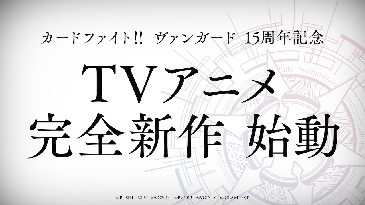 「カードファイト!! ヴァンガード」完全新作TVアニメシリーズの告知画像