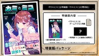 「カミとミコ」特装版情報