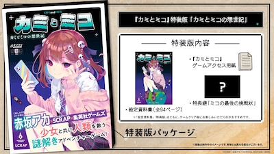 「カミとミコ」特装版情報