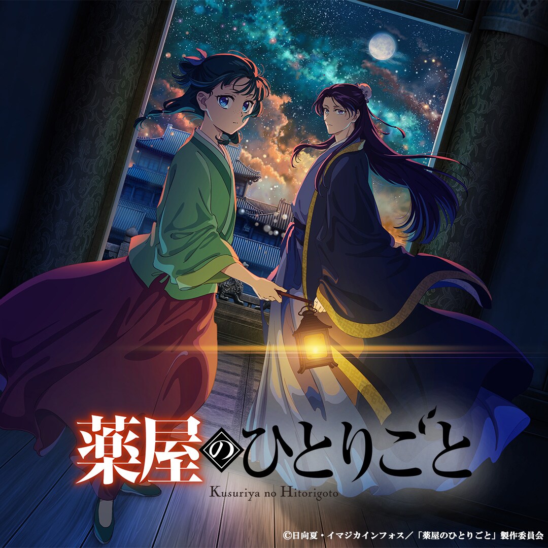 薬屋のひとりごと おまとめ専用② TVアニメ「薬屋のひとりごと」第2期ビジュアル [画像・動画ギャラリー